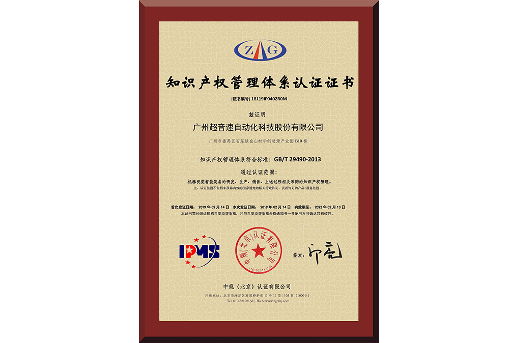 21、18119IP0402R0M广州xingkong集团自动化科技股份有限公司