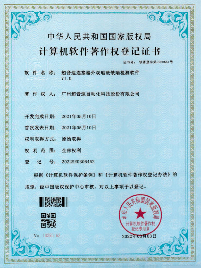27-xingkong集团连接器外观瑕疵缺陷检测软件V1.0