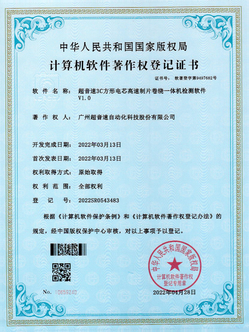 45-xingkong集团3C方形电芯高速制片卷绕一体机检测软件V1.0