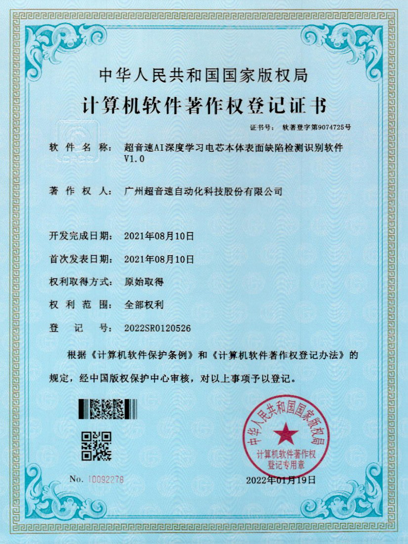 03-xingkong集团AI深度学习电芯本体表面缺陷检测识别软件V1.0