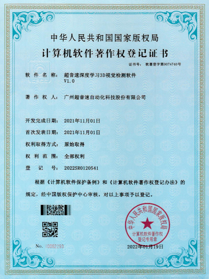14-xingkong集团深度学习3D视觉检测软件V1.0