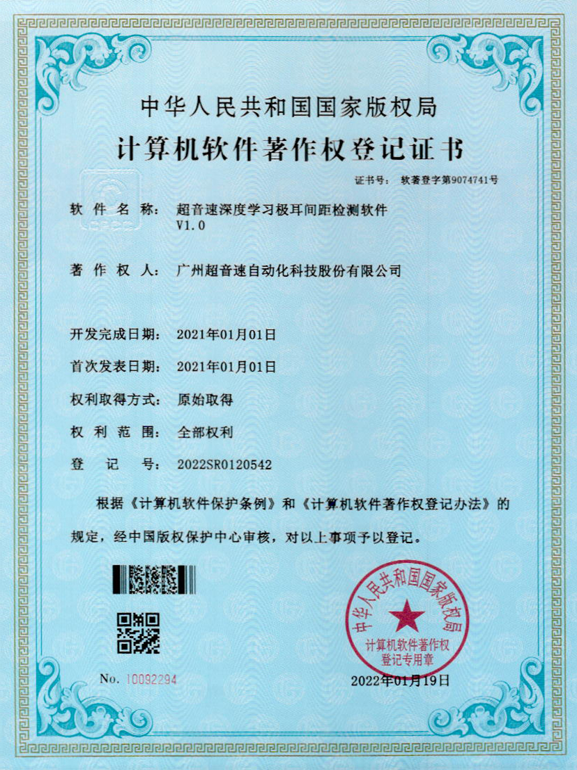 18-xingkong集团深度学习极耳间距检测软件V1.0