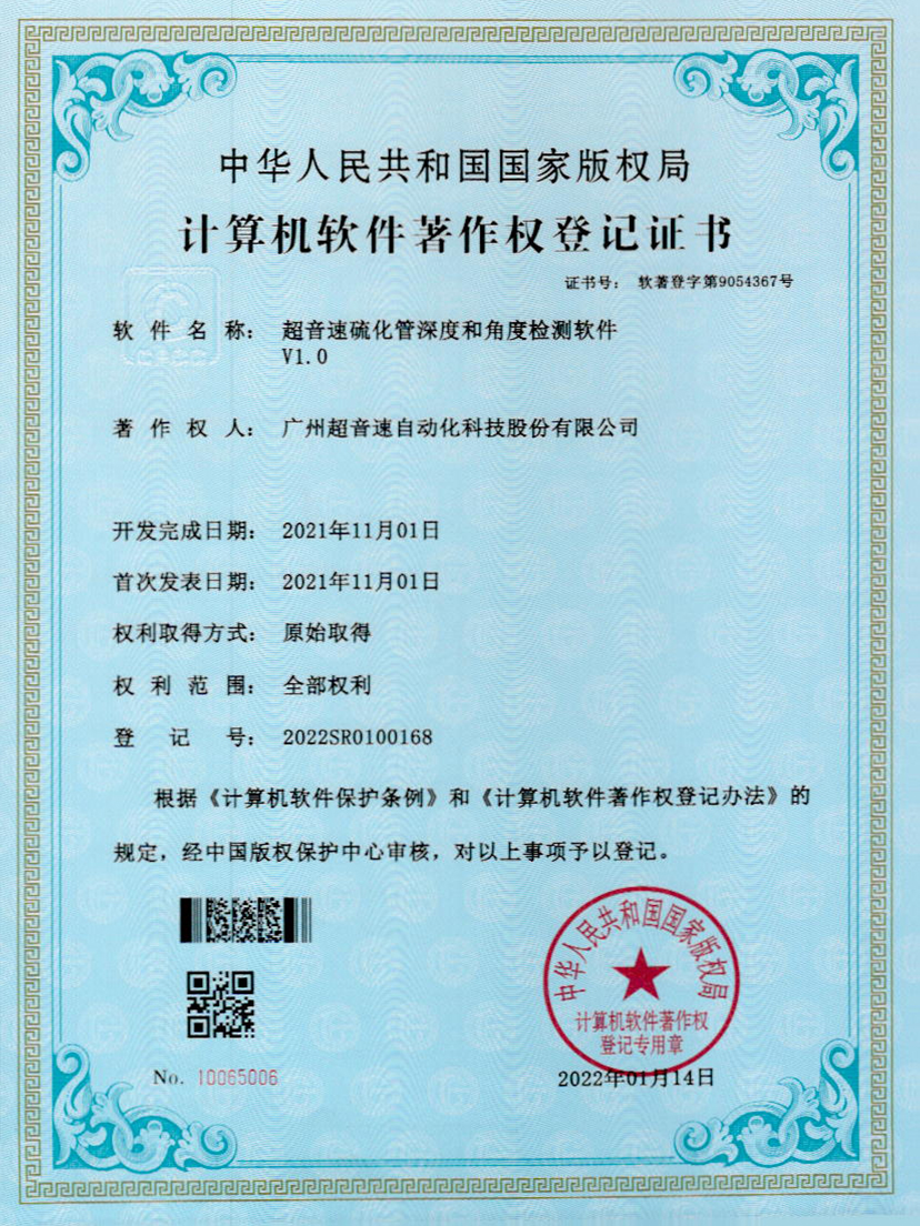 12-xingkong集团硫化管深度和角度检测软件V1.0