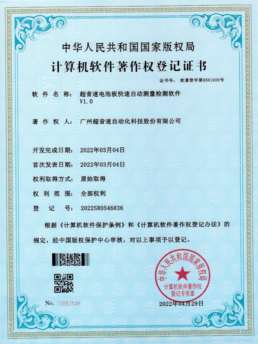 48-xingkong集团电池板快速自动测量检测软件V1.0