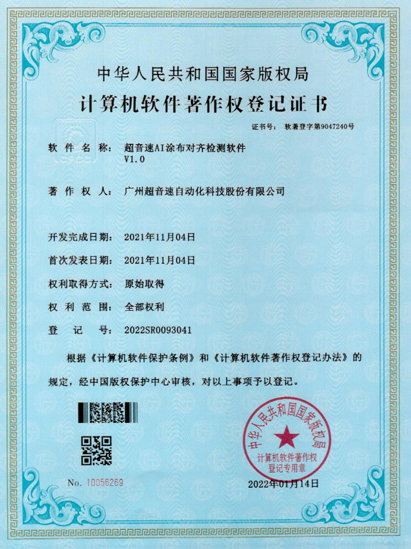 06-xingkong集团AI涂布对齐检测软件V1.0
