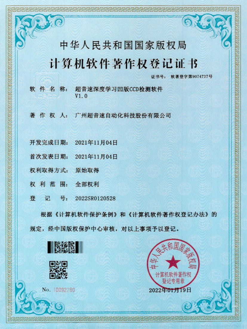 16-xingkong集团深度学习凹版CCD检测软件V1.0