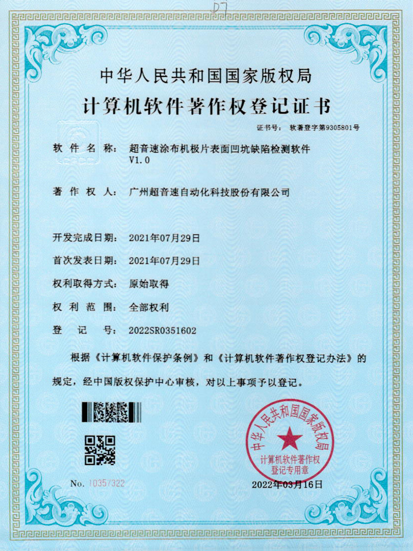 35-xingkong集团涂布机极片表面凹坑缺陷检测软件V1.0