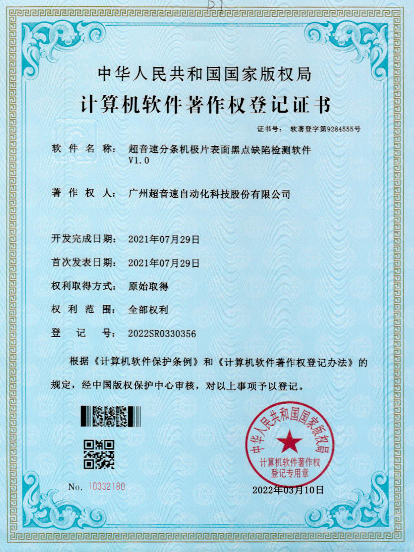 30-xingkong集团分条机极片表面黑点缺陷检测软件V1.0