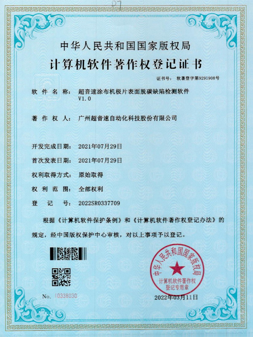 42-xingkong集团涂布机极片表面脱碳缺陷检测软件V1.0