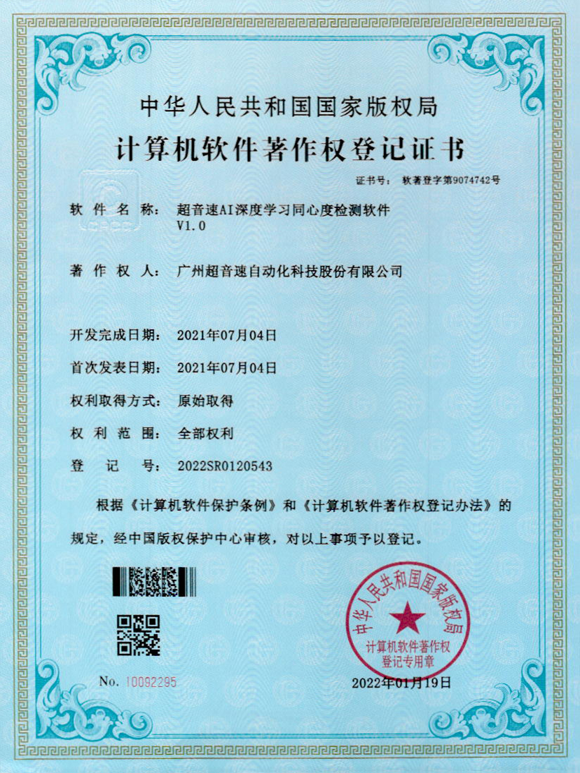 05-xingkong集团AI深度学习同心度检测软件V1.0