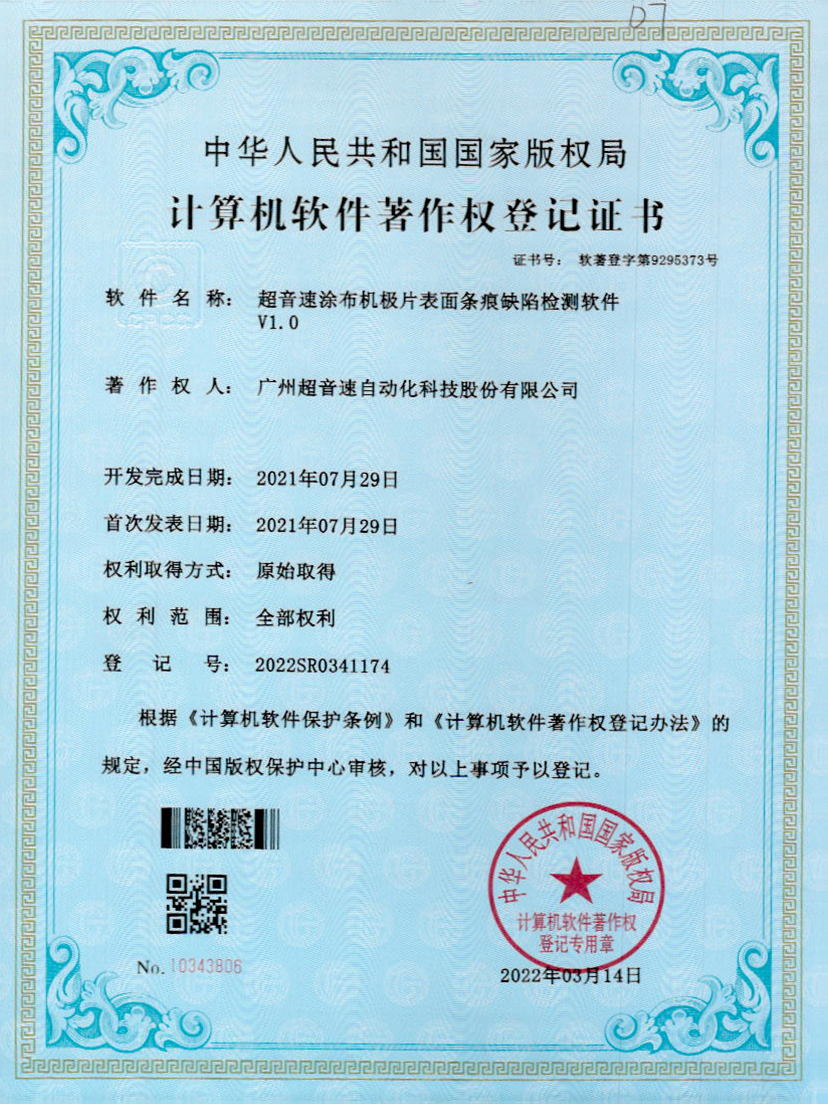40-xingkong集团涂布机极片表面条痕缺陷检测软件V1.0