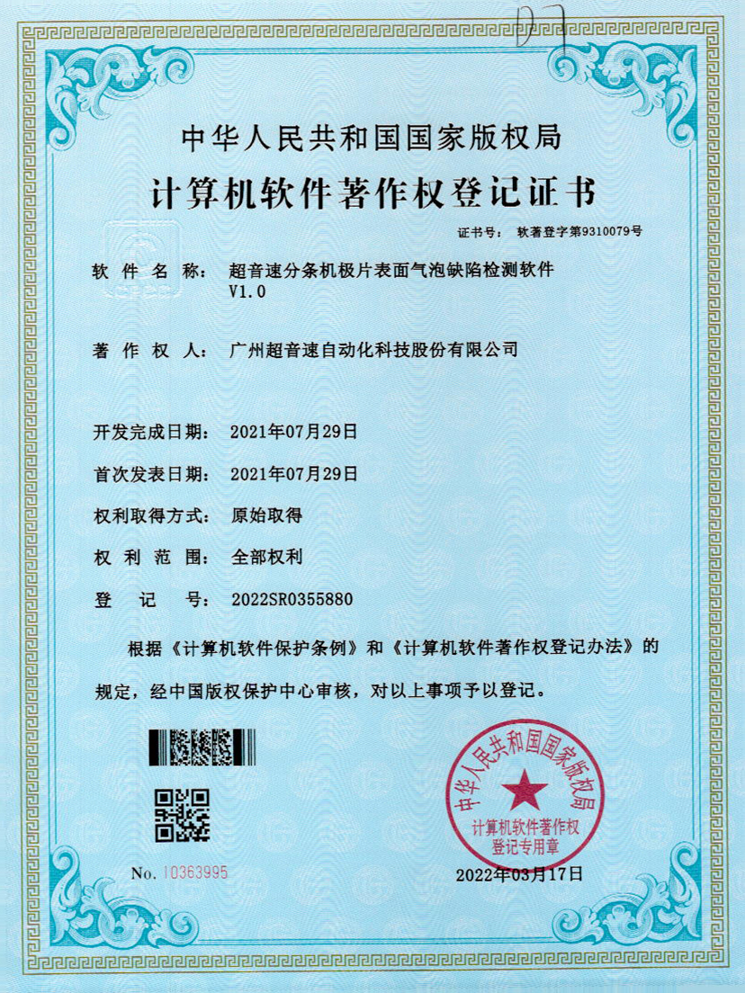 33-xingkong集团分条机极片表面气泡缺陷检测软件V1.0