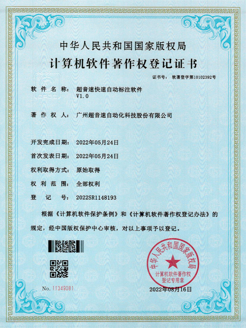 49-xingkong集团密封钉3D视觉焊缝质量检测软件V1.0