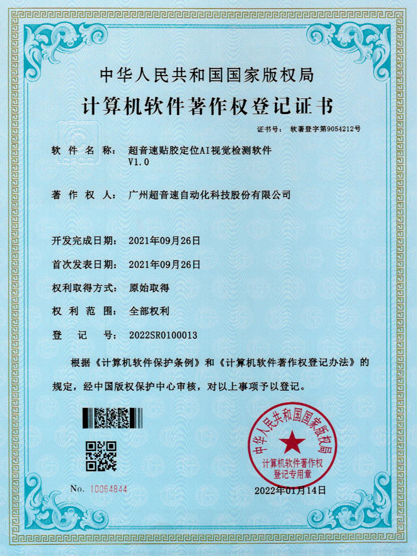 22-xingkong集团贴胶定位AI视觉检测软件V1
