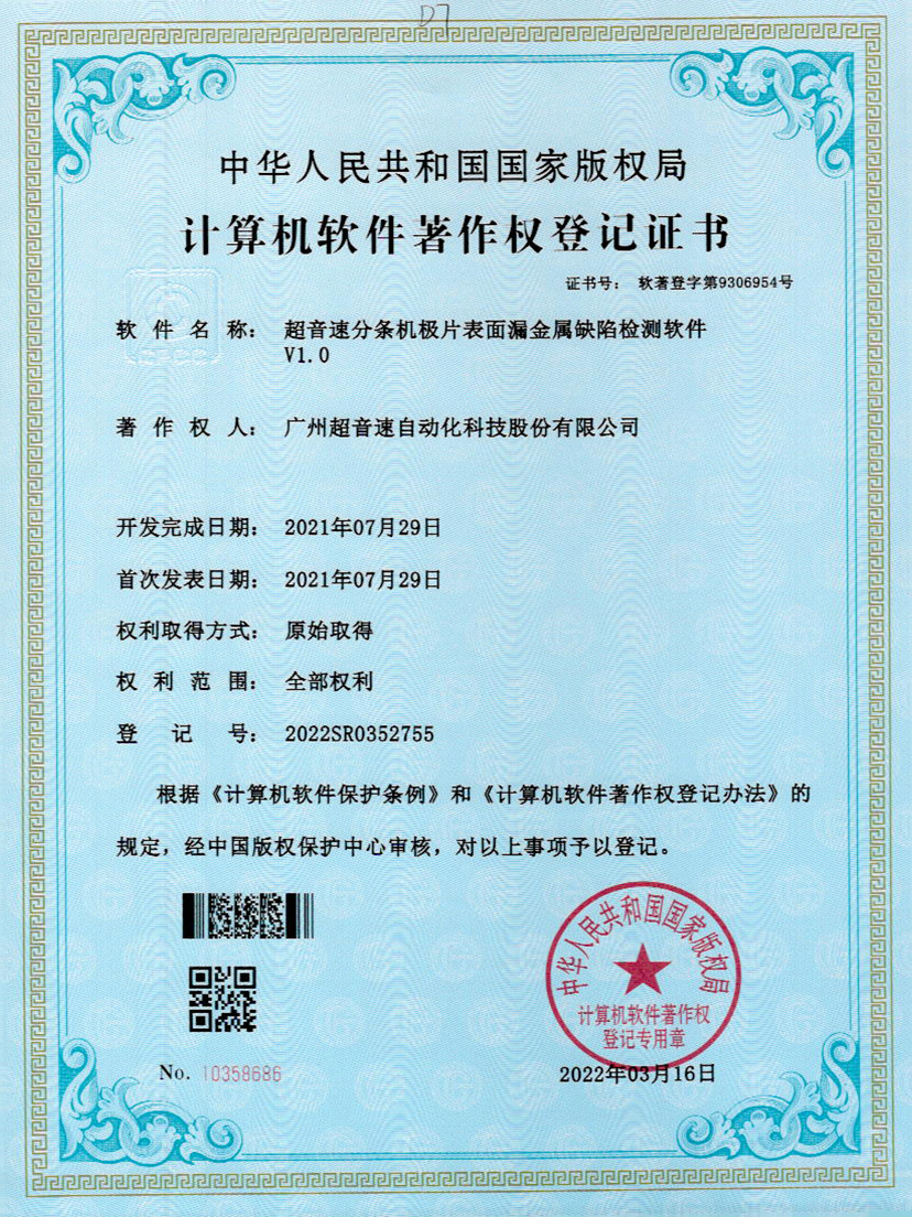 32-xingkong集团分条机极片表面漏金属缺陷检测软件V1.0