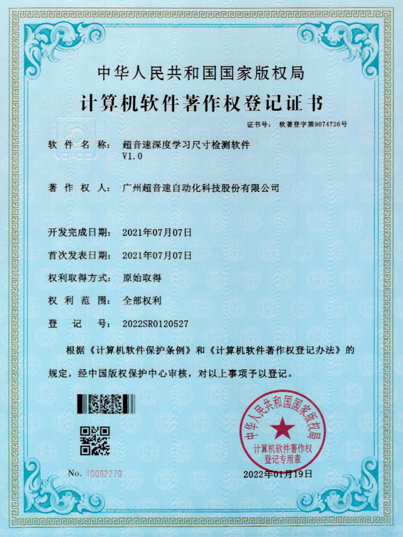 17-xingkong集团深度学习尺寸检测软件V1.0