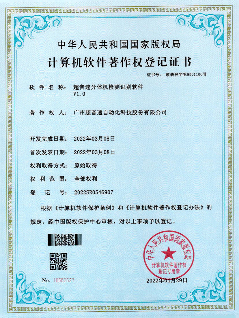 44-xingkong集团分体机检测识别软件件V1.0