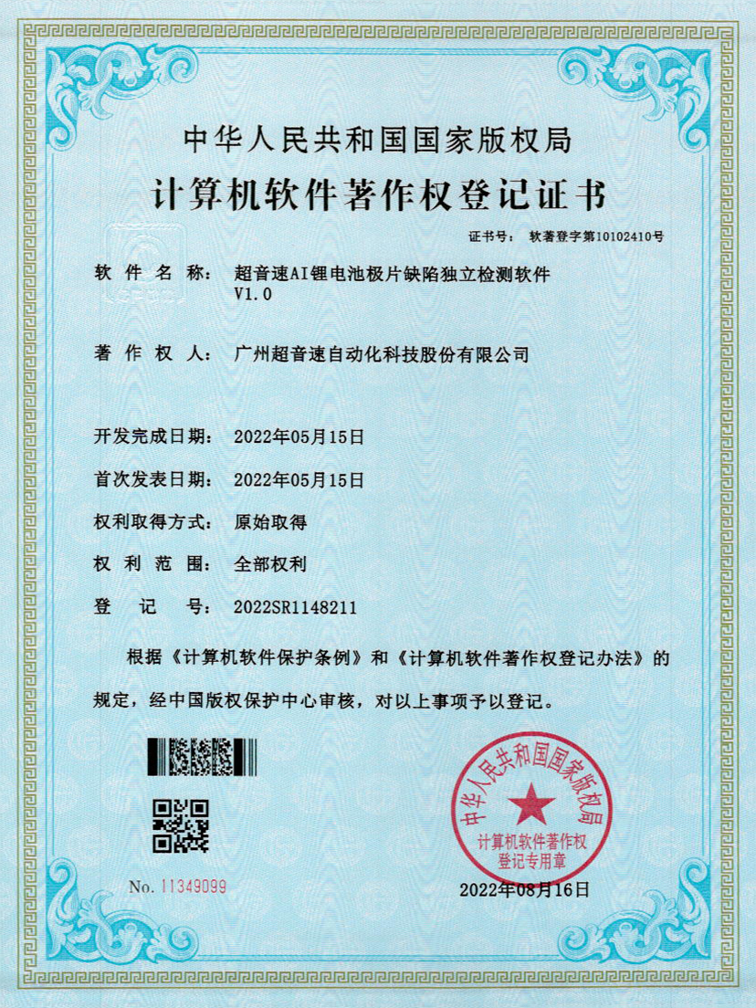 57-xingkong集团AI锂电池极片缺陷独立检测软件V1.0