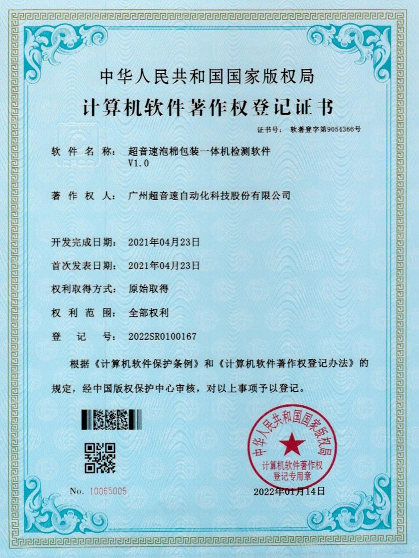 13-xingkong集团泡棉包装一体机检测软件V1.0