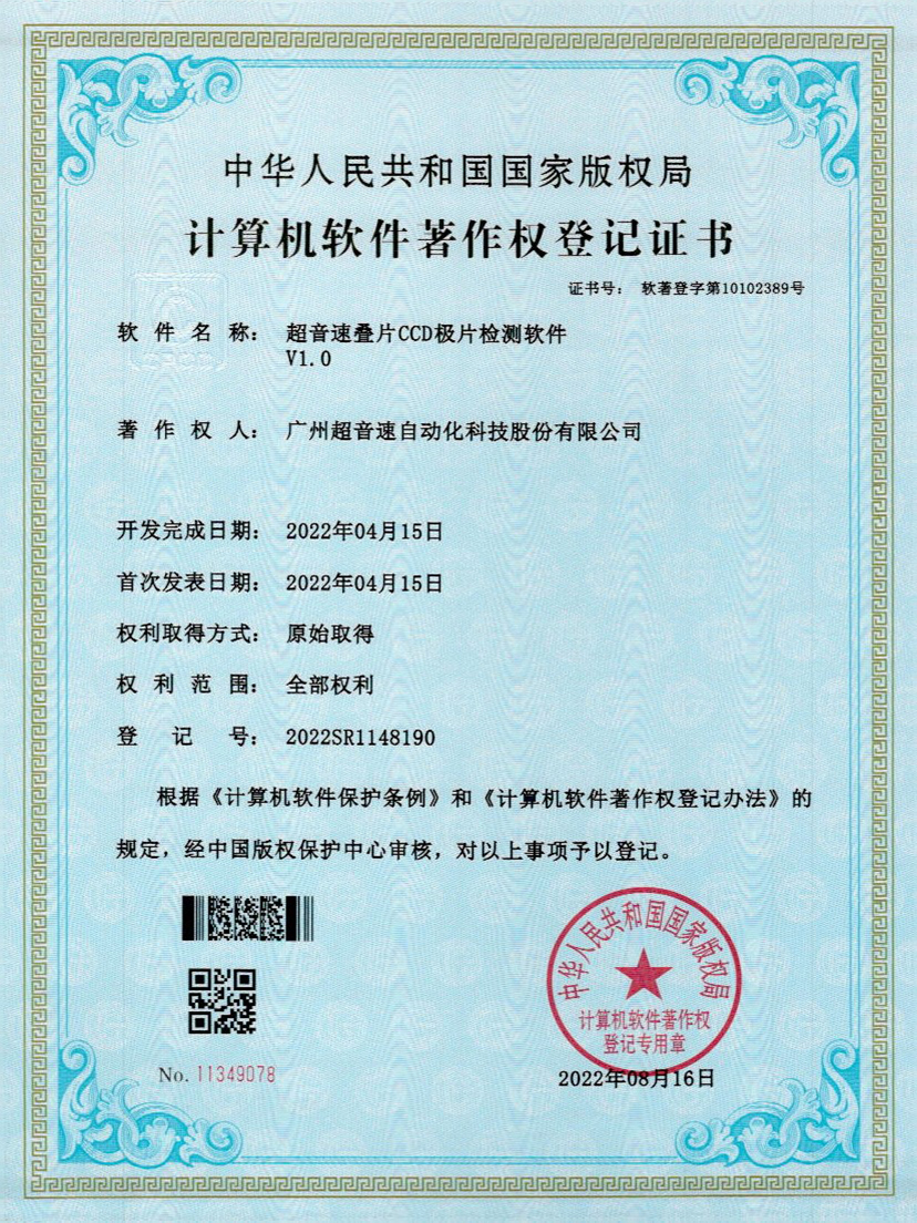 50-xingkong集团叠片CCD极片检测软件V1.0