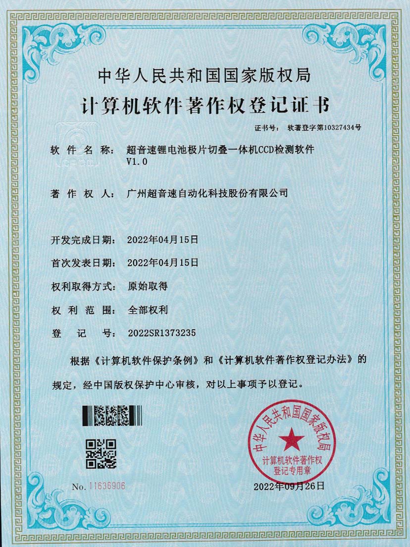 8-xingkong集团锂电池极片切叠一体机CCD检测软件V1.0