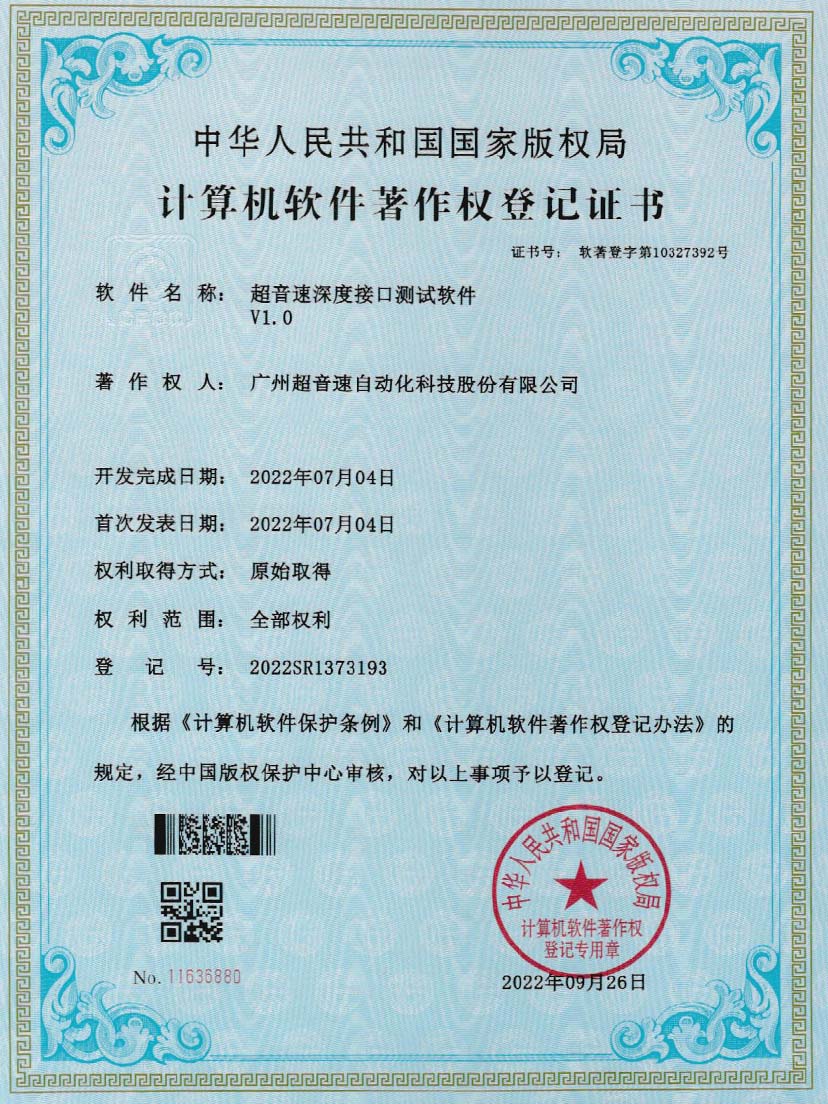4-xingkong集团深度接口测试软件V1.0